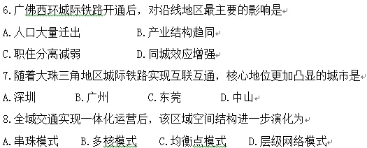 陕西省2026年高考地理试卷逐题分析——选择题-第4张图片-四季读书网