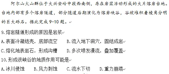 陕西省2026年高考地理试卷逐题分析——选择题-第5张图片-四季读书网