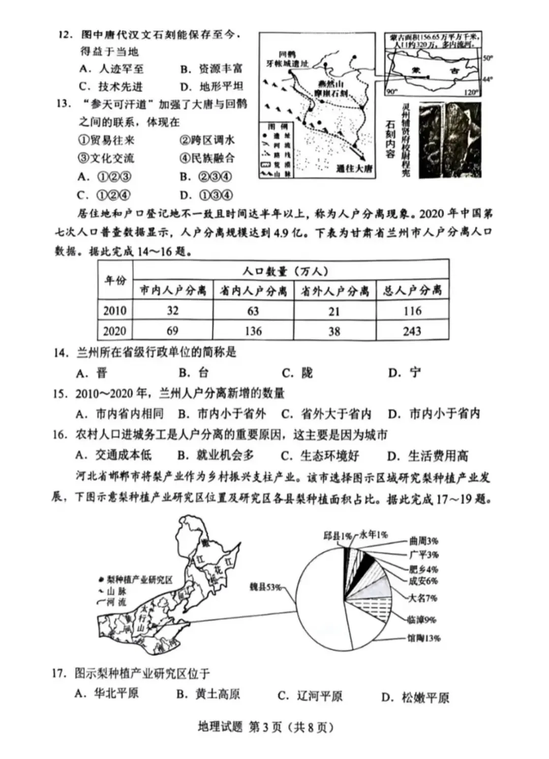 26届湖南中考地理试卷(含答案)-第3张图片-四季读书网