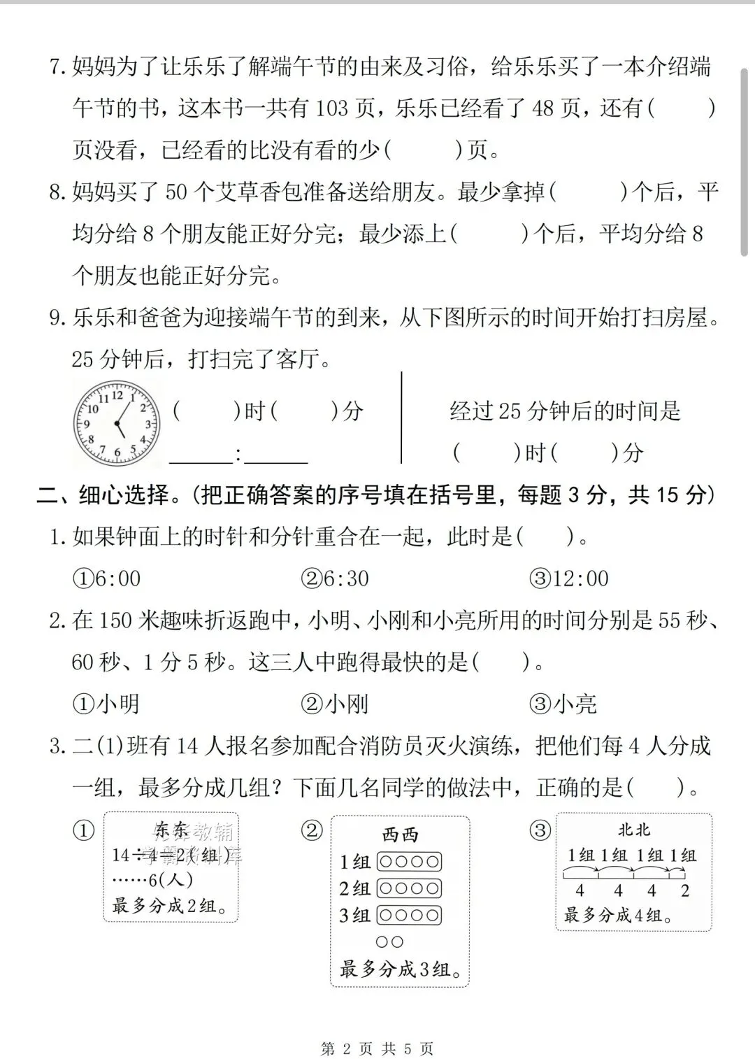 语文专项训练+期末考试试卷-第6张图片-四季读书网