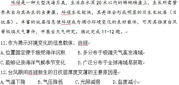陕西省2026年高考地理试卷逐题分析——选择题-第6张图片-四季读书网
