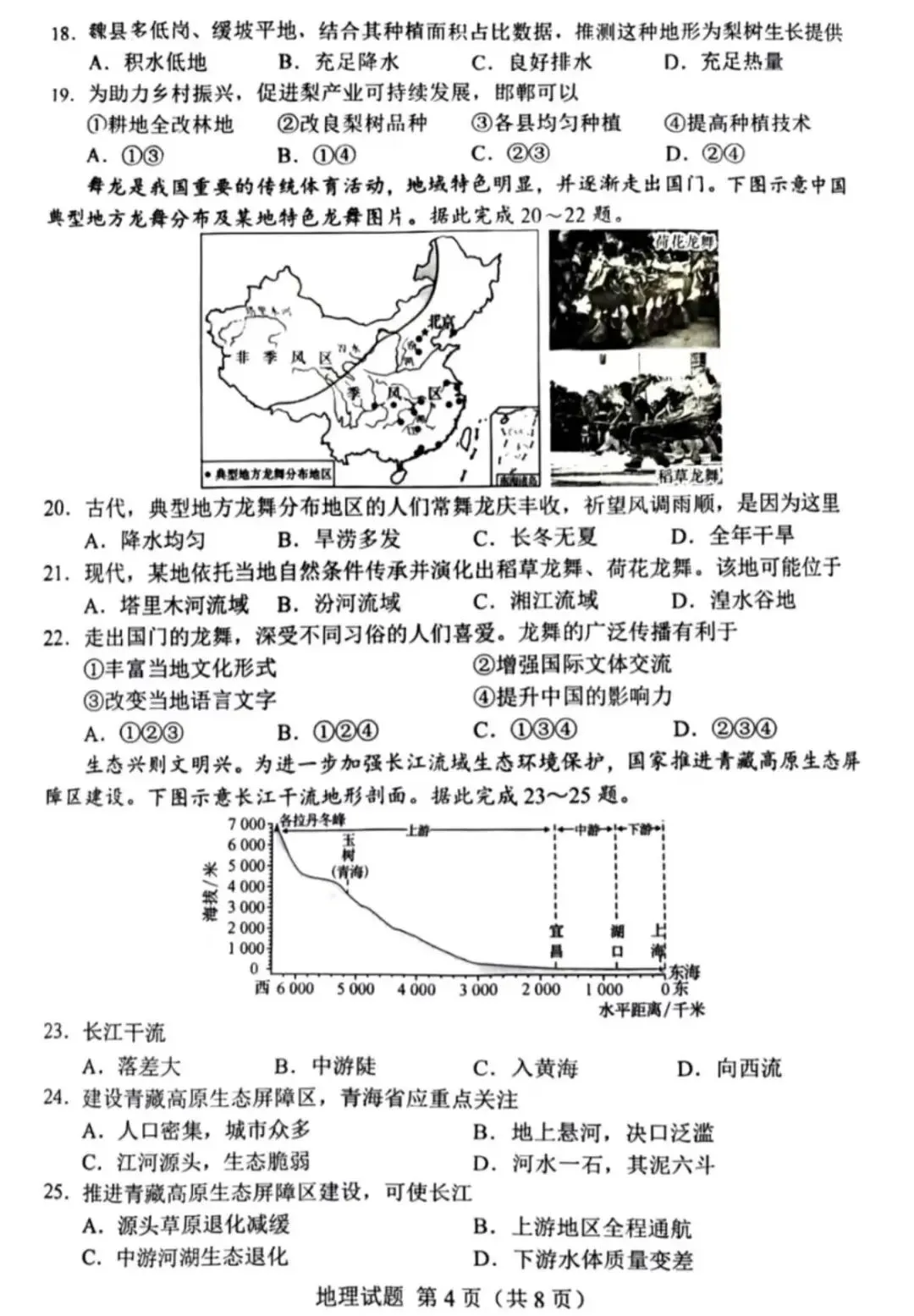 26届湖南中考地理试卷(含答案)-第4张图片-四季读书网