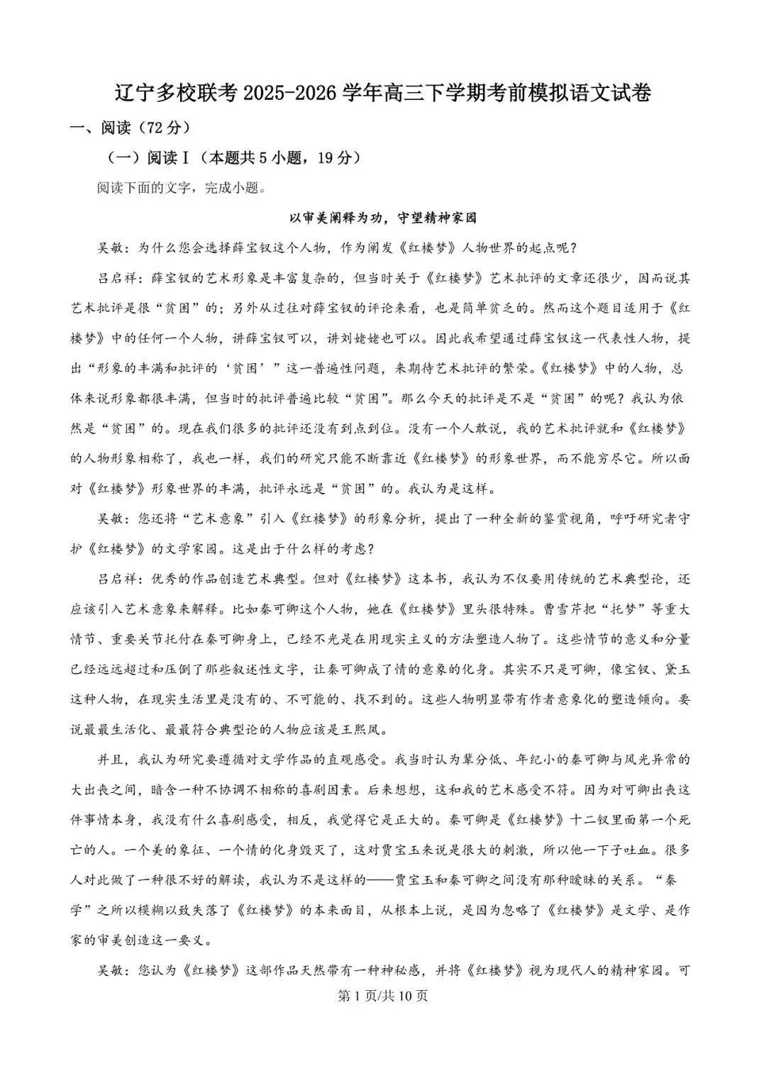 2026年辽宁高三模拟考试语文试题(四)-第1张图片-四季读书网