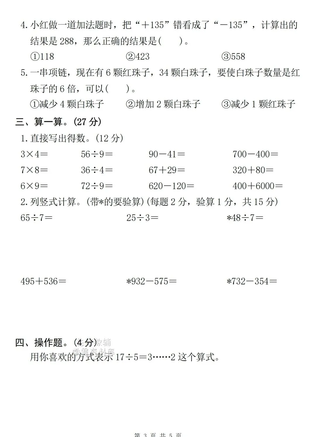 语文专项训练+期末考试试卷-第7张图片-四季读书网