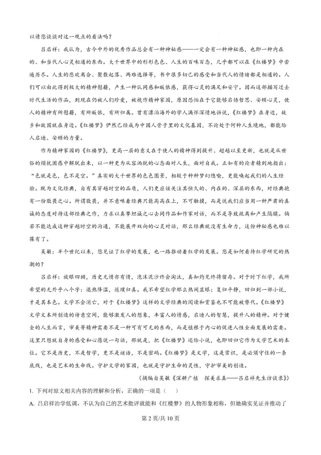 2026年辽宁高三模拟考试语文试题(四)-第2张图片-四季读书网