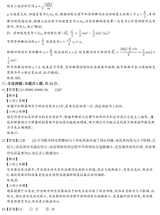 合集【九科】!2026年河北省高考真题及答案-第15张图片-四季读书网 合集【九科】!2026年河北省高考真题及答案-第15张图片-四季读书网