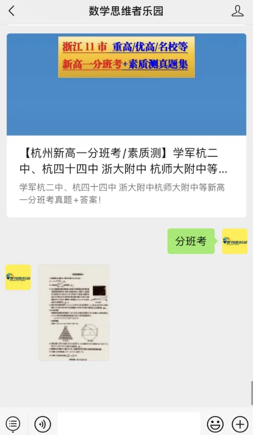 【高一分班考真题】学军、杭二中等新高一分班考真题+答案!-第22张图片-四季读书网