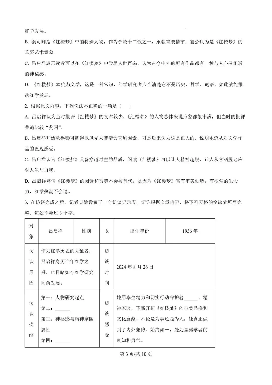 2026年辽宁高三模拟考试语文试题(四)-第3张图片-四季读书网