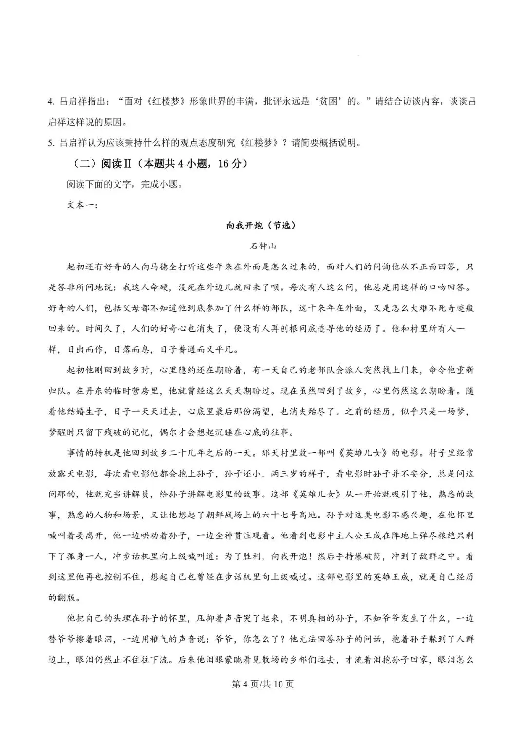 2026年辽宁高三模拟考试语文试题(四)-第4张图片-四季读书网
