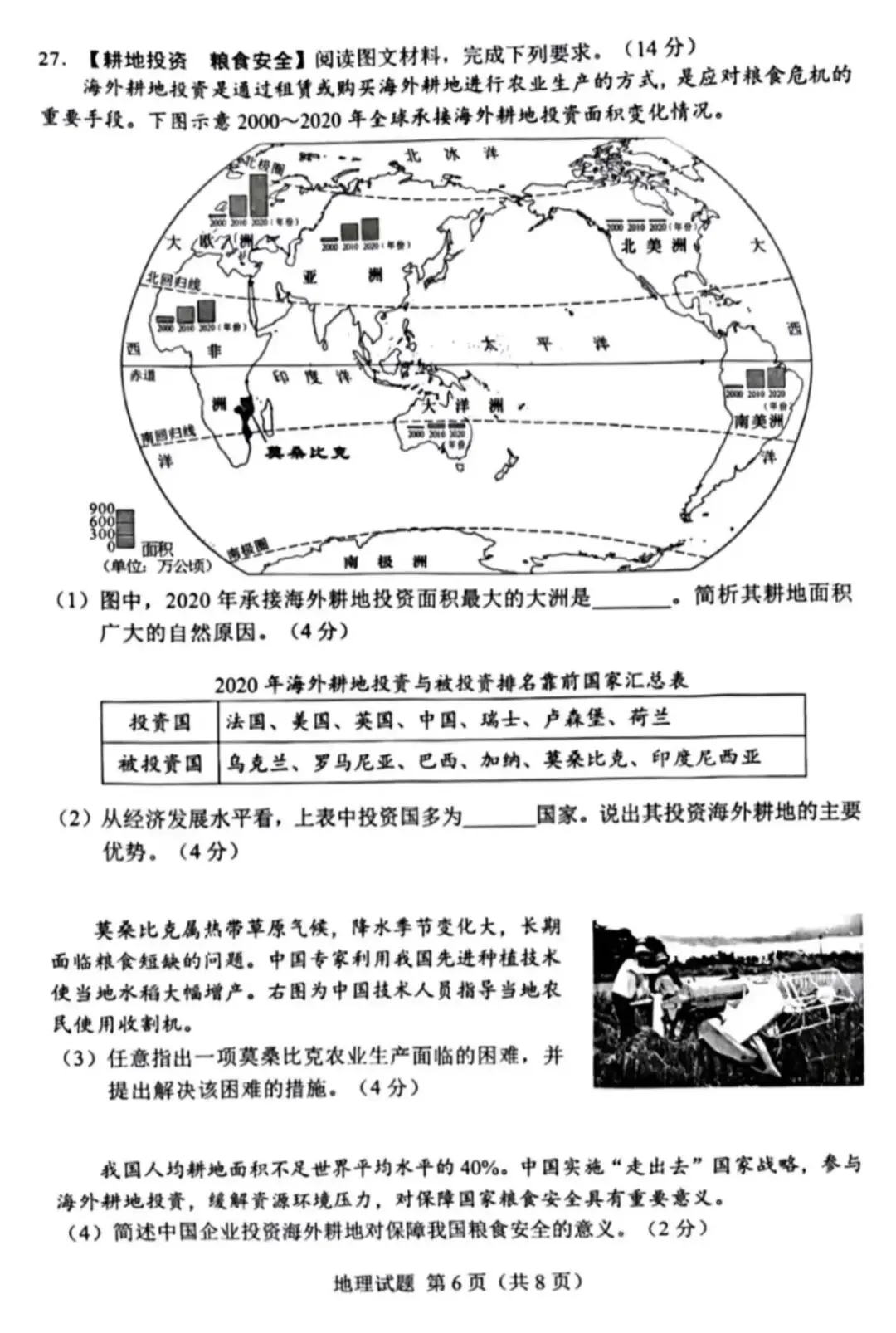 26届湖南中考地理试卷(含答案)-第6张图片-四季读书网