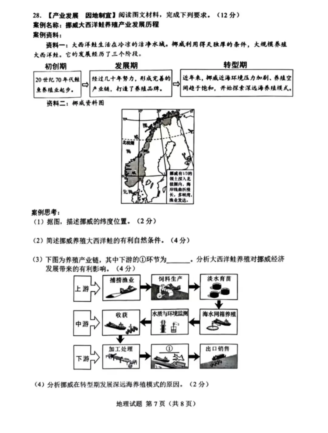 26届湖南中考地理试卷(含答案)-第7张图片-四季读书网