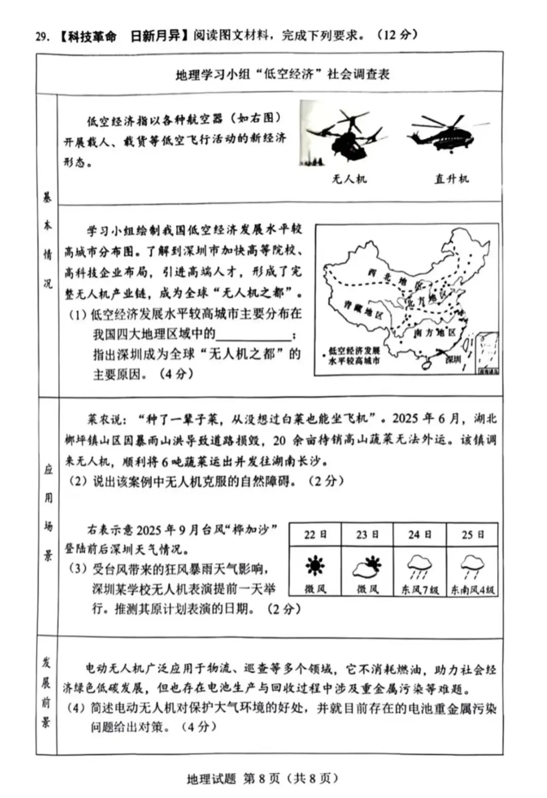 26届湖南中考地理试卷(含答案)-第8张图片-四季读书网