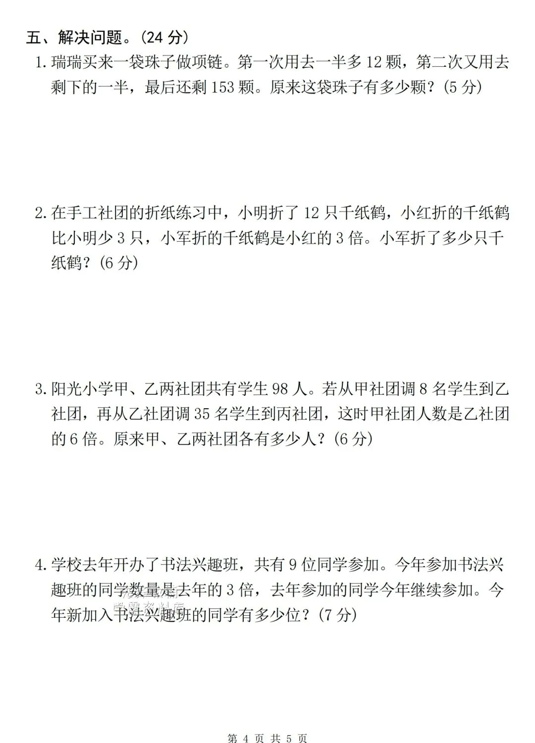 语文专项训练+期末考试试卷-第8张图片-四季读书网