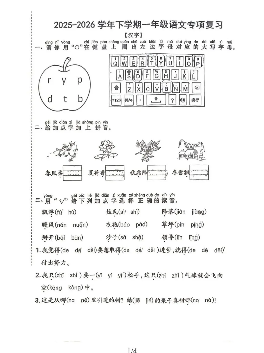 语文专项训练+期末考试试卷-第9张图片-四季读书网