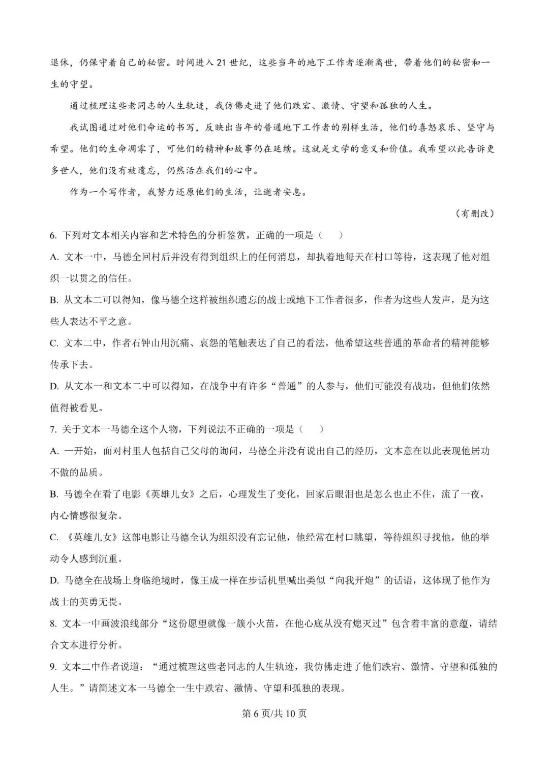 2026年辽宁高三模拟考试语文试题(四)-第6张图片-四季读书网