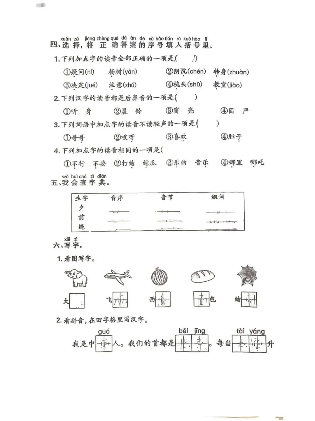语文专项训练+期末考试试卷-第10张图片-四季读书网