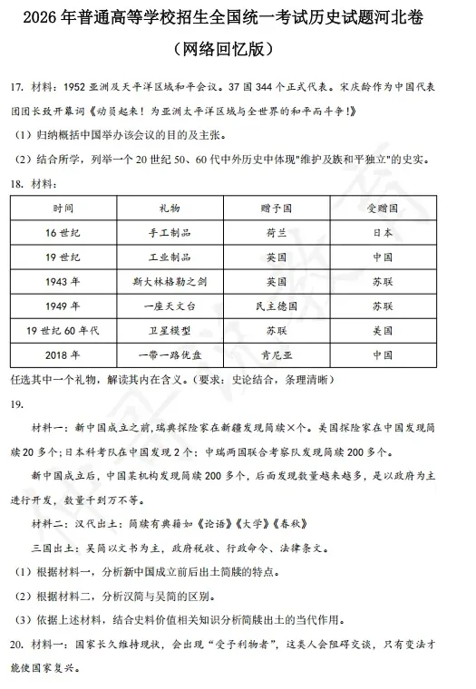 合集【九科】!2026年河北省高考真题及答案-第20张图片-四季读书网 合集【九科】!2026年河北省高考真题及答案-第20张图片-四季读书网