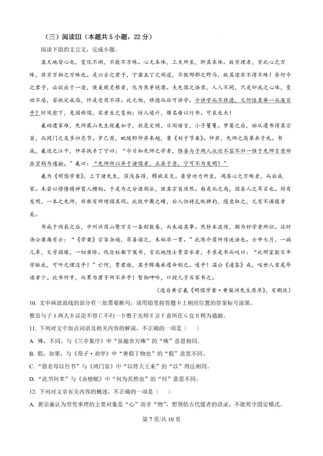 2026年辽宁高三模拟考试语文试题(四)-第7张图片-四季读书网