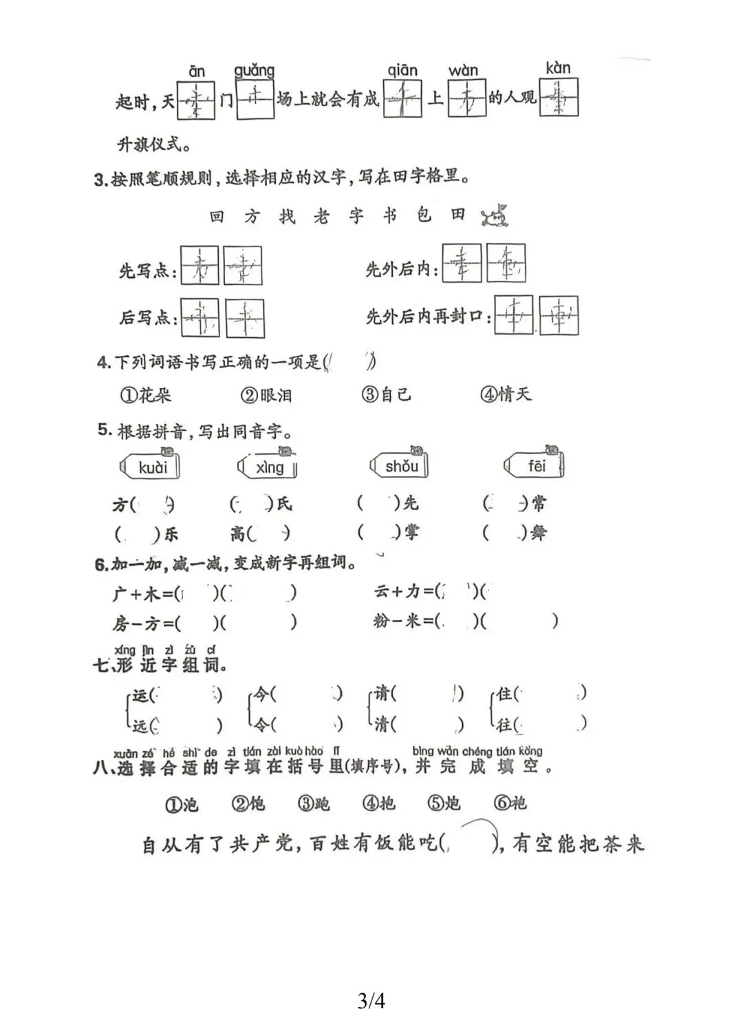 语文专项训练+期末考试试卷-第11张图片-四季读书网