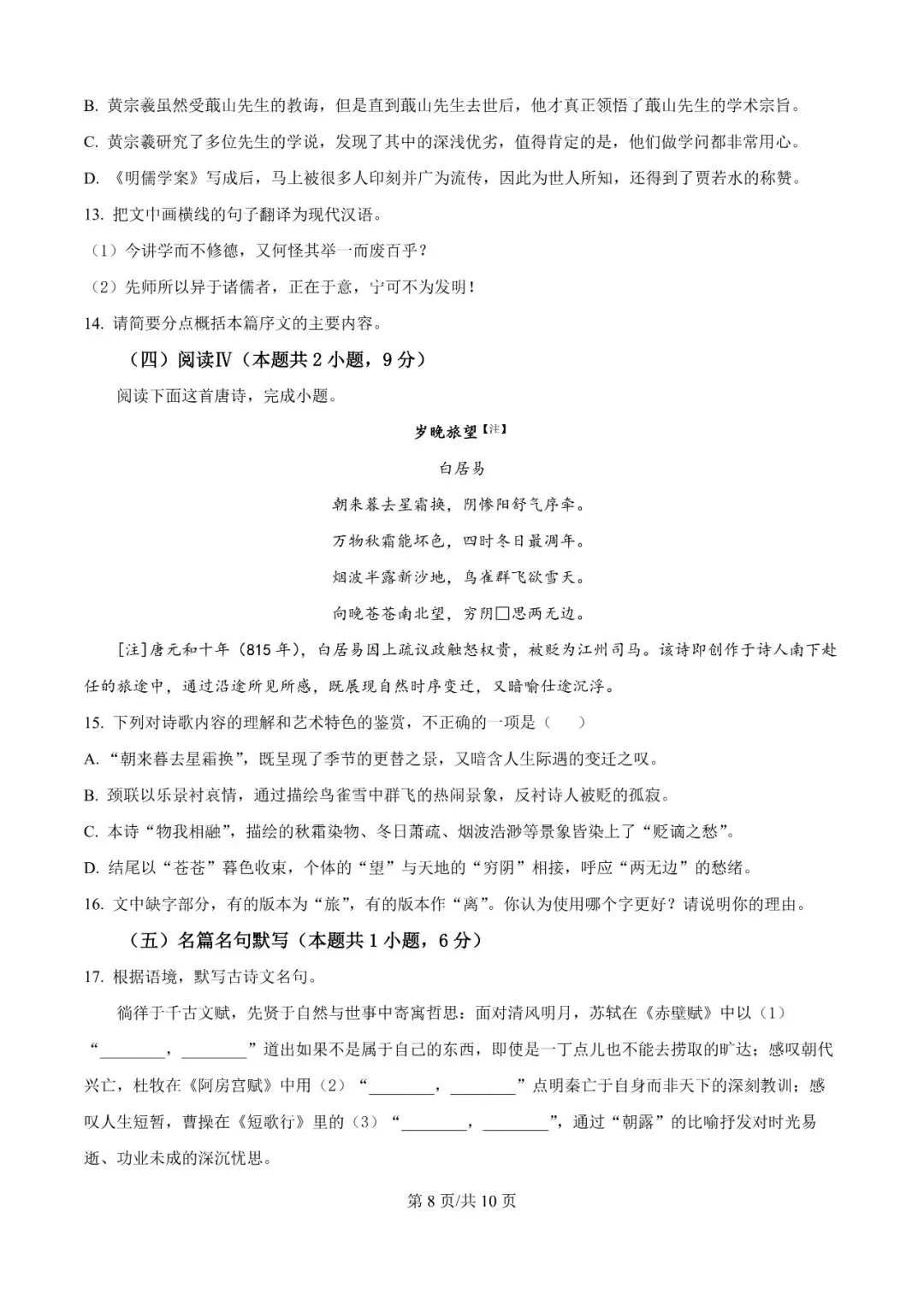 2026年辽宁高三模拟考试语文试题(四)-第8张图片-四季读书网