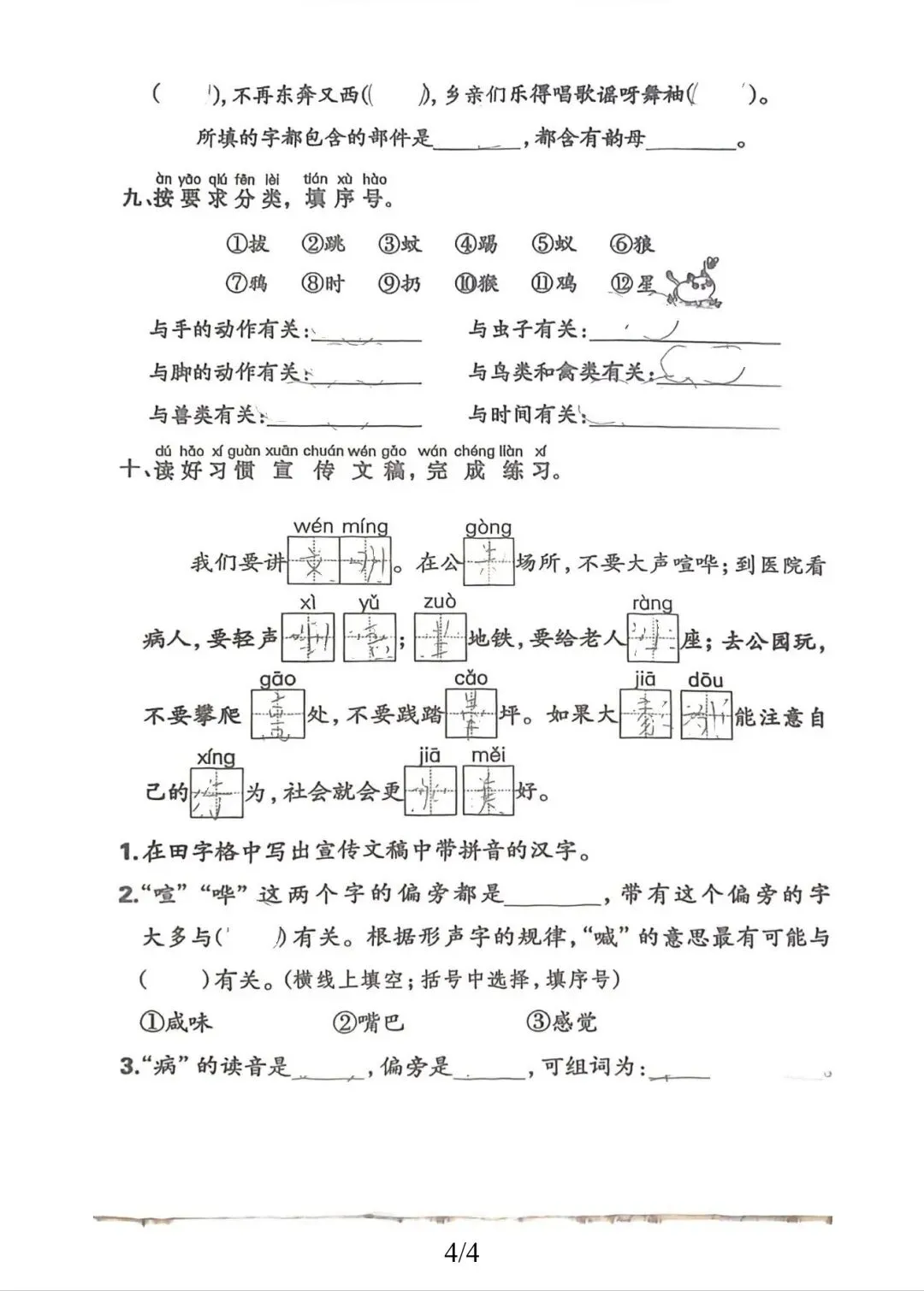 语文专项训练+期末考试试卷-第12张图片-四季读书网