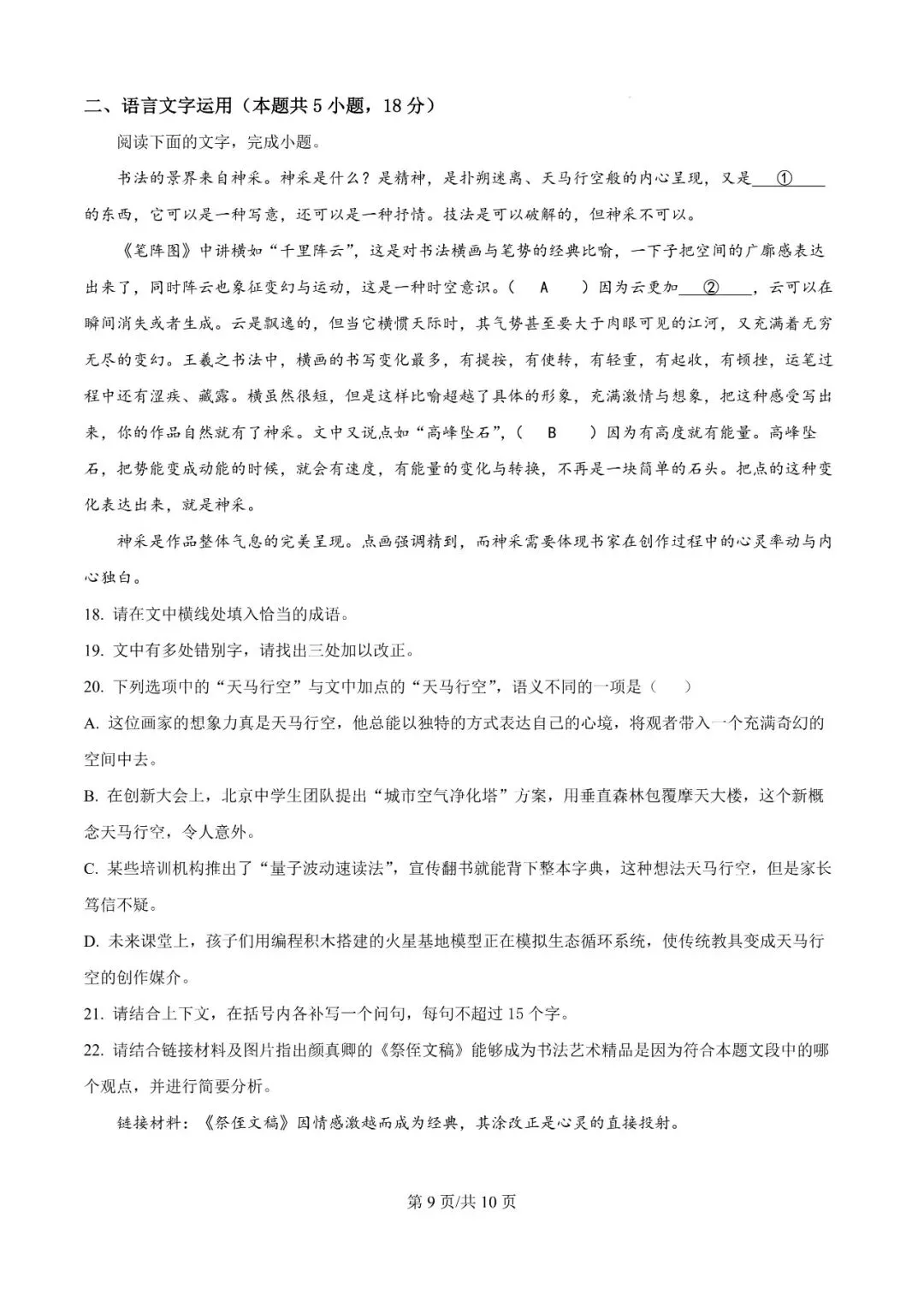 2026年辽宁高三模拟考试语文试题(四)-第9张图片-四季读书网