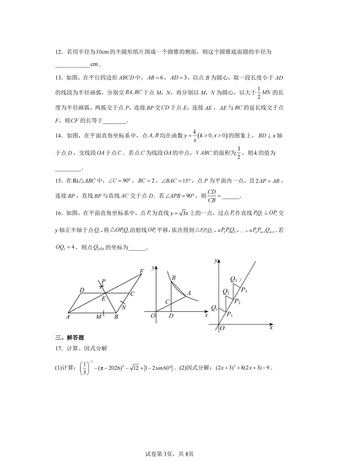 齐黑大地区中考数学模拟试卷,自组一套,可以考前练习-第3张图片-四季读书网