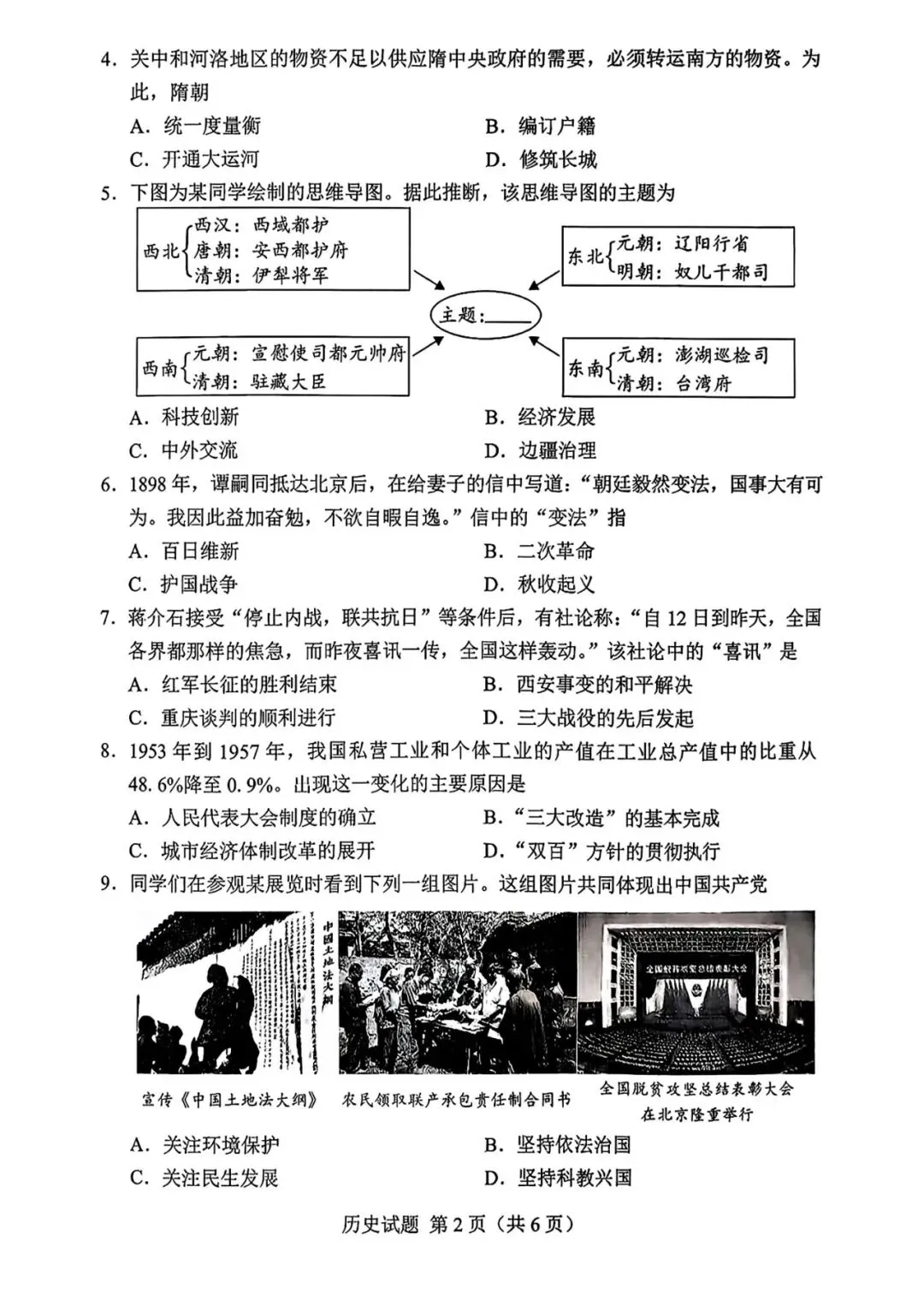 中考真题 | 2026年中考湖南省历史试题-第3张图片-四季读书网
