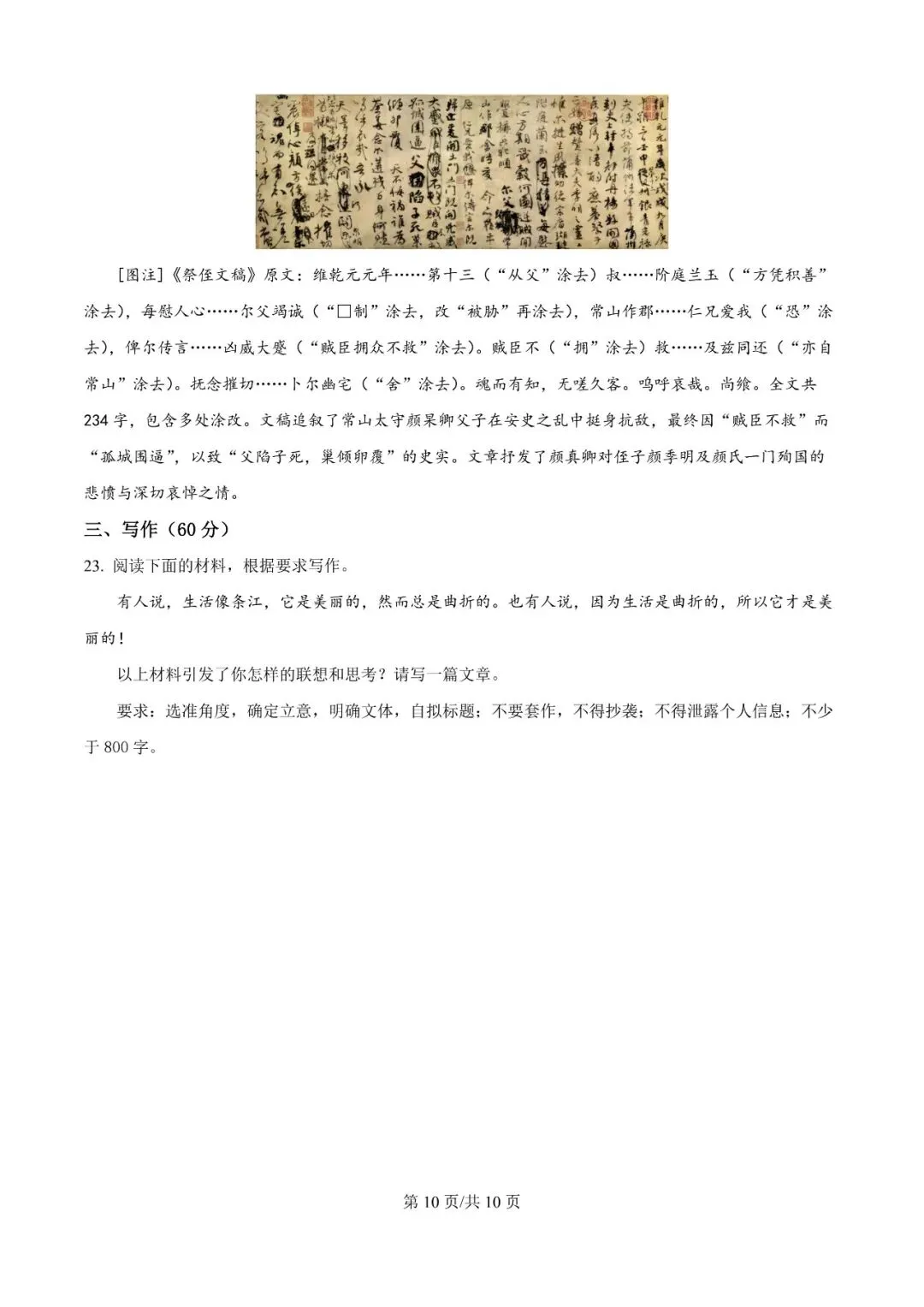 2026年辽宁高三模拟考试语文试题(四)-第10张图片-四季读书网