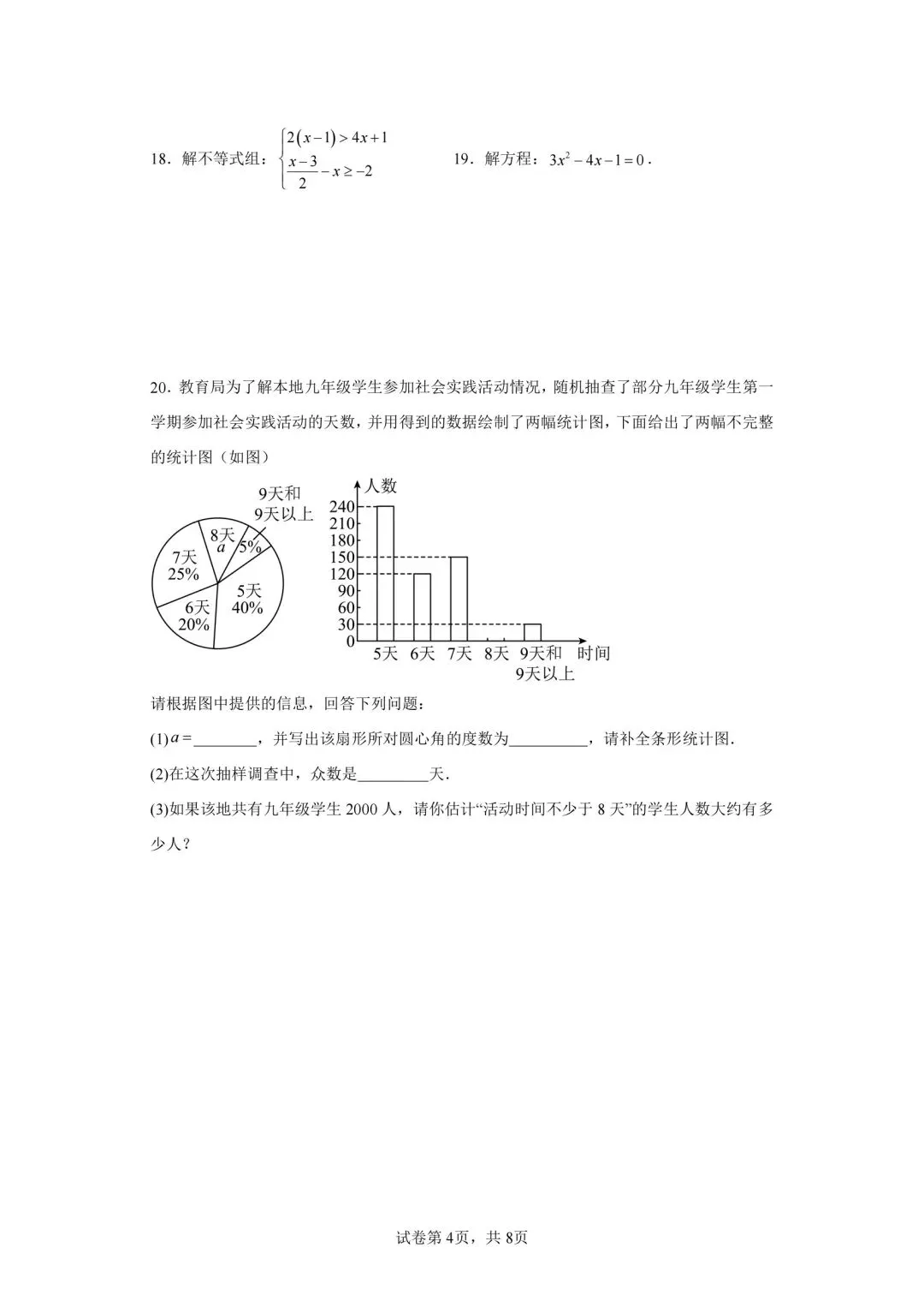 齐黑大地区中考数学模拟试卷,自组一套,可以考前练习-第4张图片-四季读书网