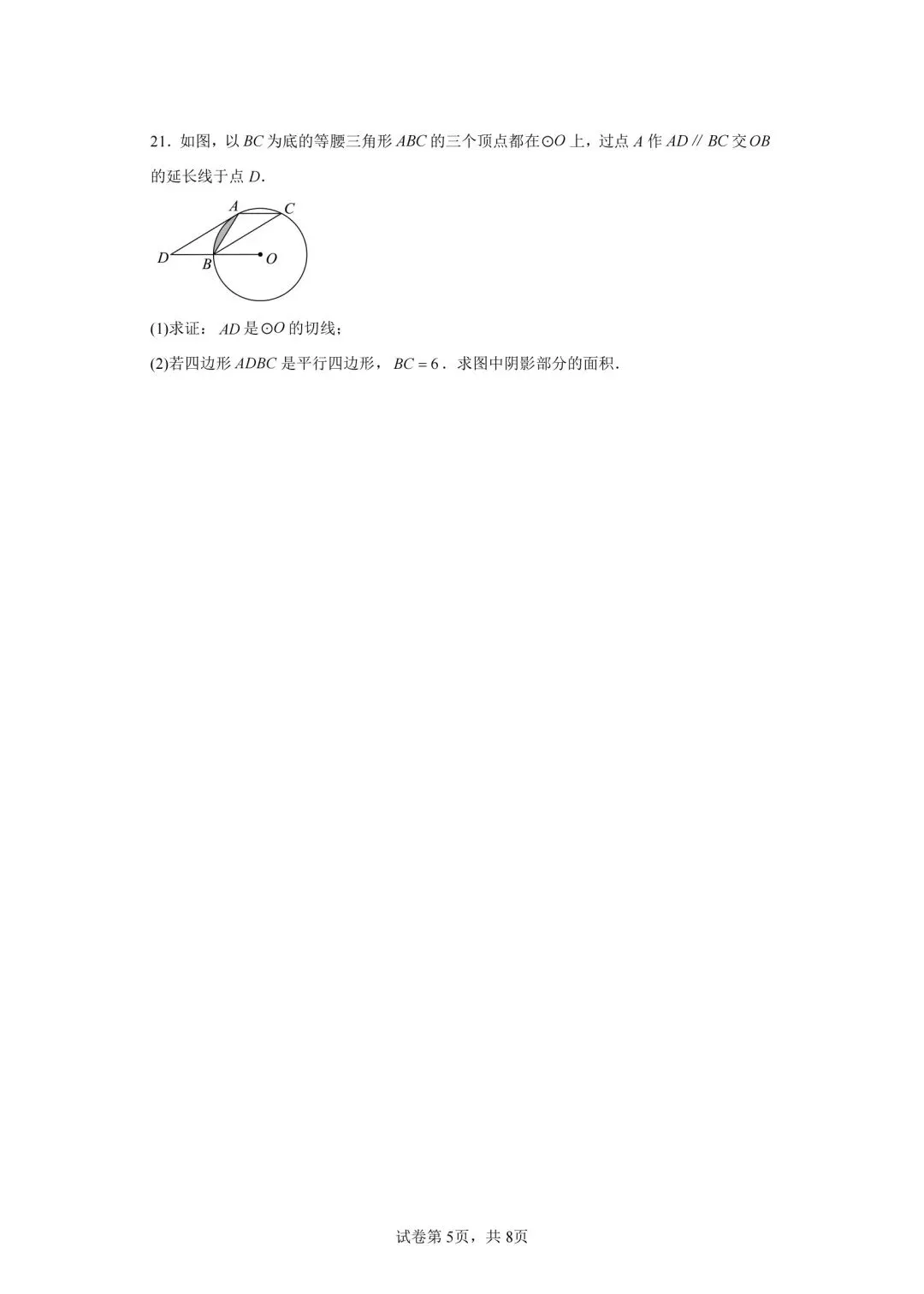 齐黑大地区中考数学模拟试卷,自组一套,可以考前练习-第5张图片-四季读书网