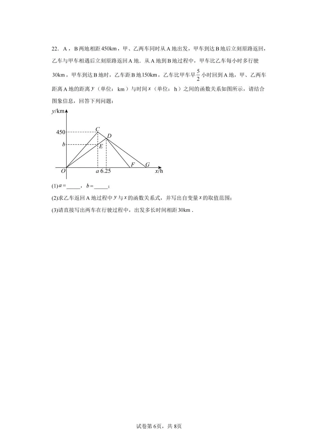 齐黑大地区中考数学模拟试卷,自组一套,可以考前练习-第6张图片-四季读书网