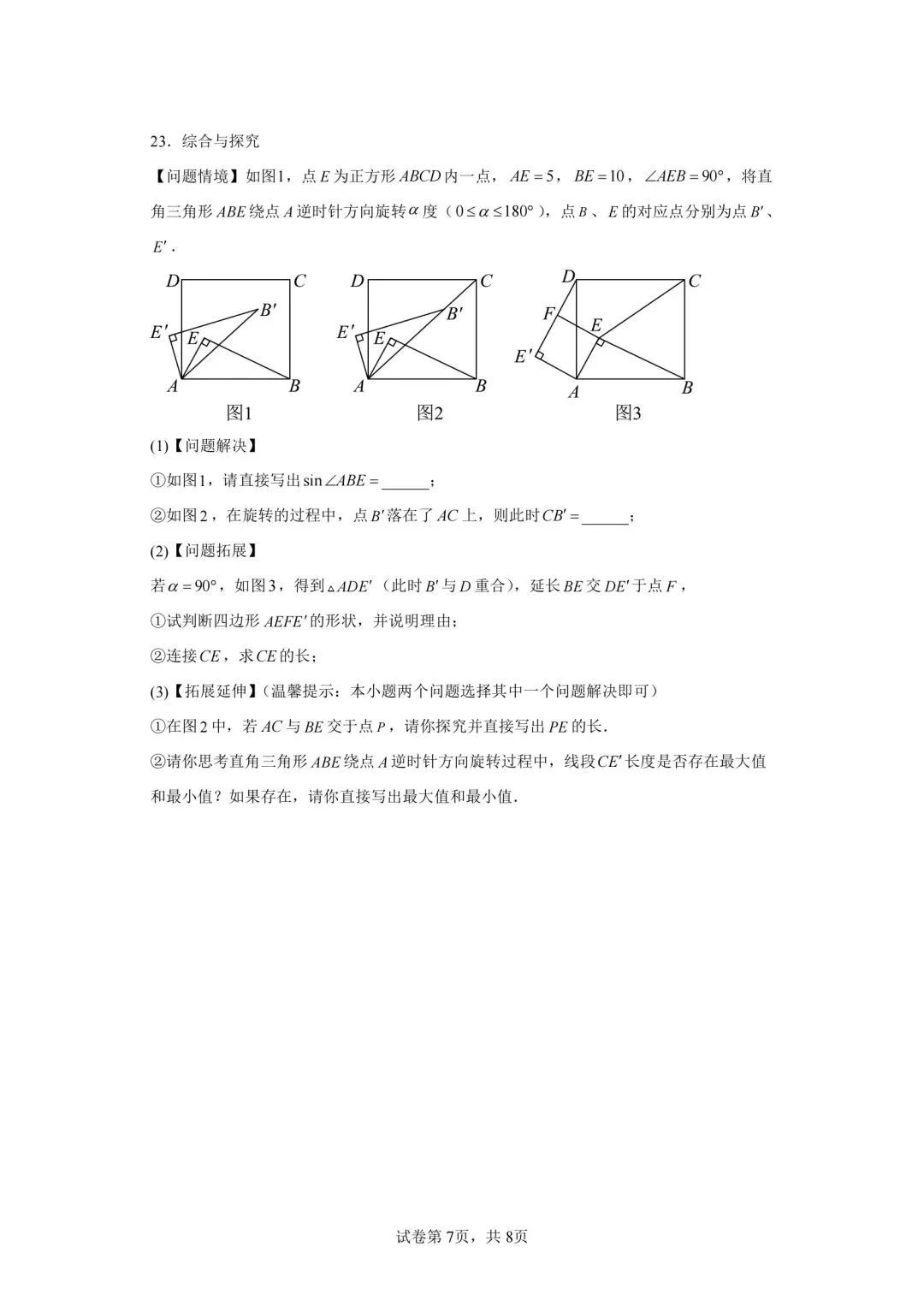 齐黑大地区中考数学模拟试卷,自组一套,可以考前练习-第7张图片-四季读书网