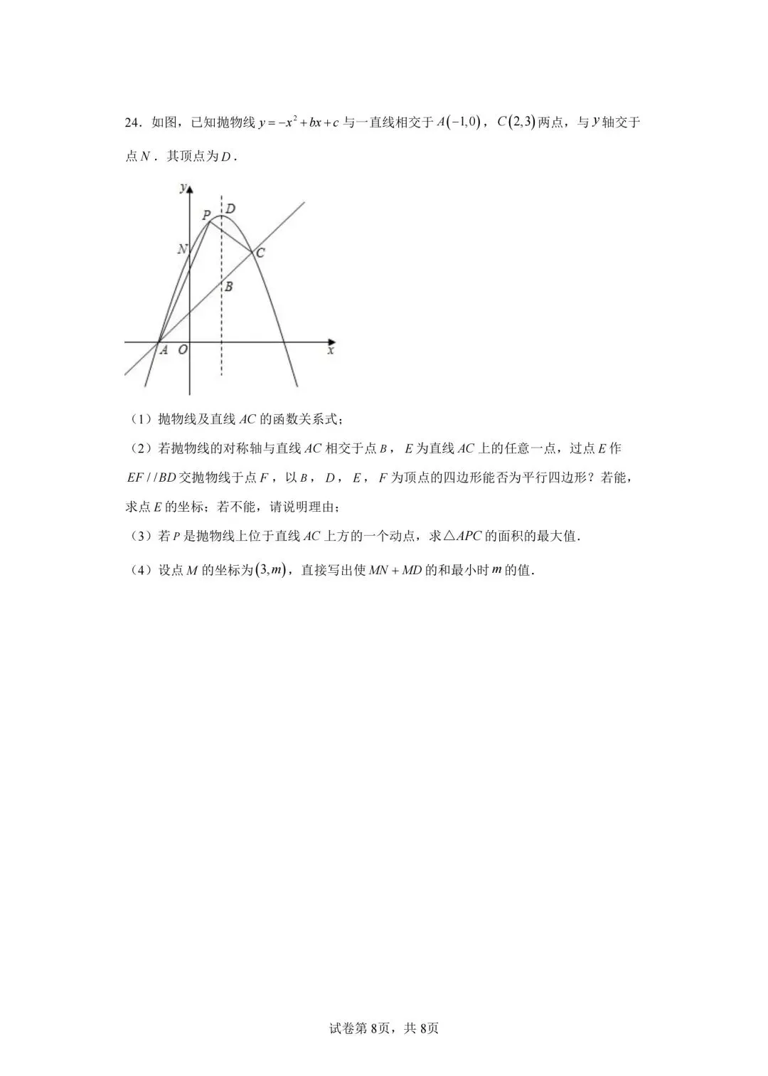 齐黑大地区中考数学模拟试卷,自组一套,可以考前练习-第8张图片-四季读书网