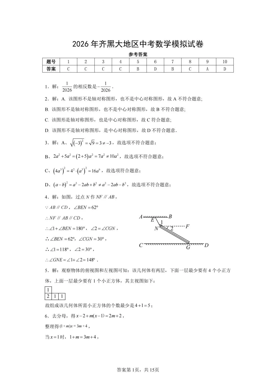 齐黑大地区中考数学模拟试卷,自组一套,可以考前练习-第9张图片-四季读书网