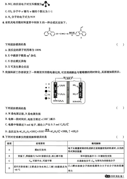 合集【九科】!2026年河北省高考真题及答案-第23张图片-四季读书网 合集【九科】!2026年河北省高考真题及答案-第23张图片-四季读书网