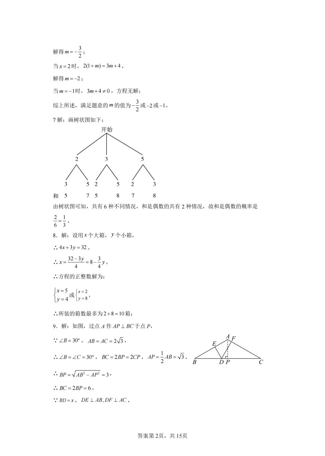 齐黑大地区中考数学模拟试卷,自组一套,可以考前练习-第10张图片-四季读书网
