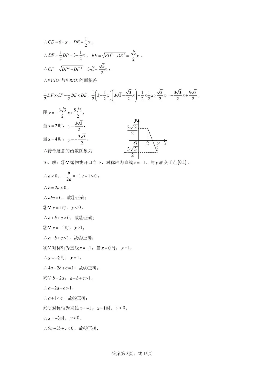 齐黑大地区中考数学模拟试卷,自组一套,可以考前练习-第11张图片-四季读书网