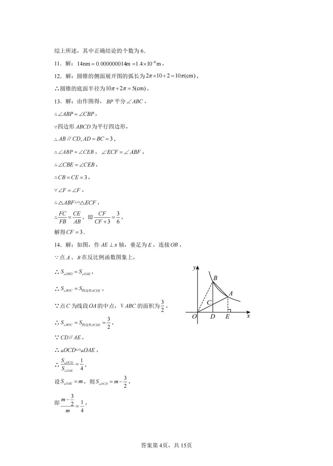 齐黑大地区中考数学模拟试卷,自组一套,可以考前练习-第12张图片-四季读书网