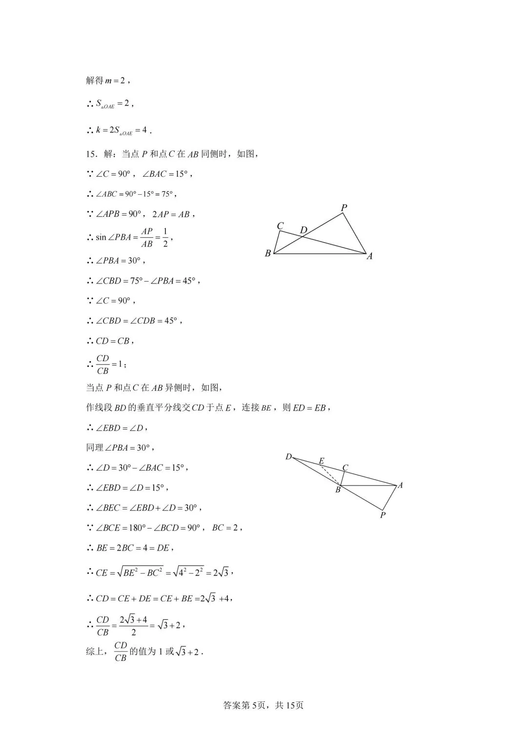 齐黑大地区中考数学模拟试卷,自组一套,可以考前练习-第13张图片-四季读书网