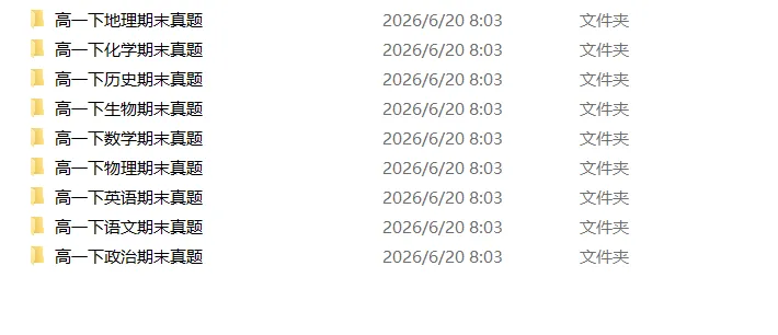 2026 高一下各科期末真题-第2张图片-四季读书网