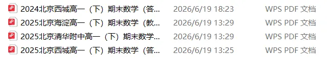 2026 高一下各科期末真题-第3张图片-四季读书网