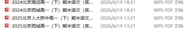 2026 高一下各科期末真题-第4张图片-四季读书网