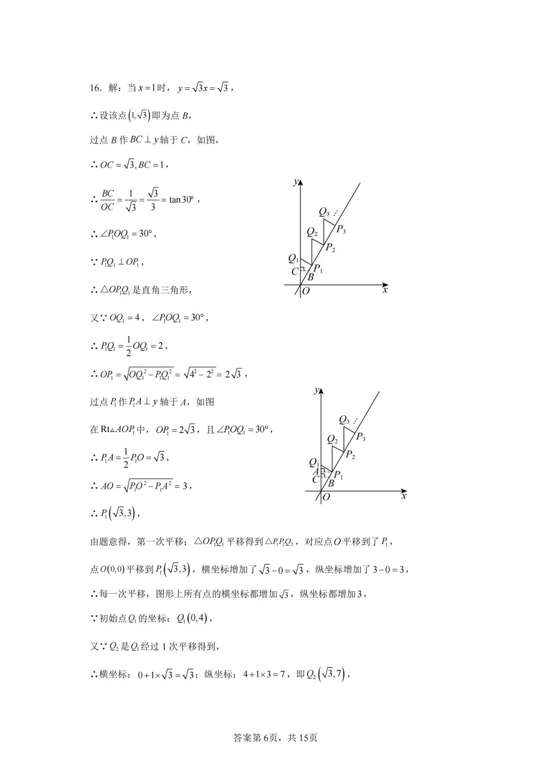 齐黑大地区中考数学模拟试卷,自组一套,可以考前练习-第14张图片-四季读书网