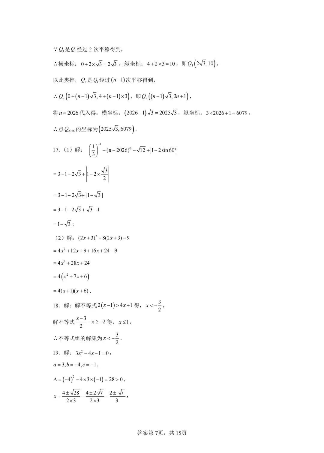 齐黑大地区中考数学模拟试卷,自组一套,可以考前练习-第15张图片-四季读书网