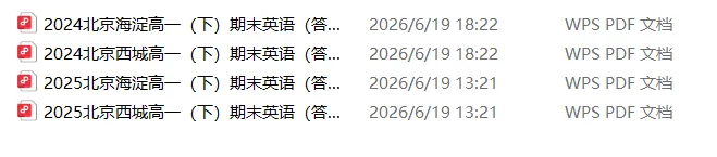 2026 高一下各科期末真题-第7张图片-四季读书网