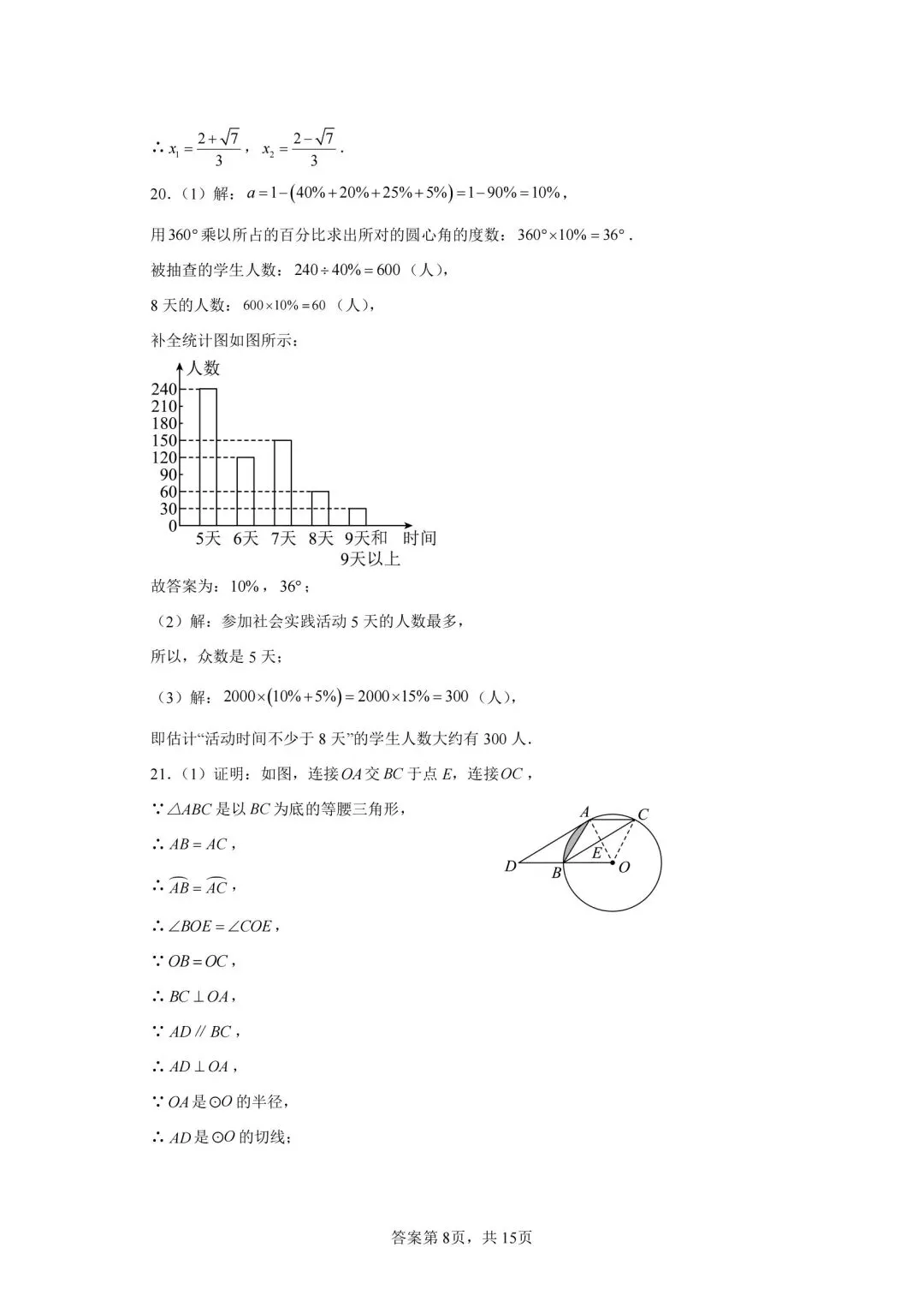 齐黑大地区中考数学模拟试卷,自组一套,可以考前练习-第16张图片-四季读书网