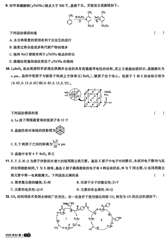 合集【九科】!2026年河北省高考真题及答案-第24张图片-四季读书网 合集【九科】!2026年河北省高考真题及答案-第24张图片-四季读书网