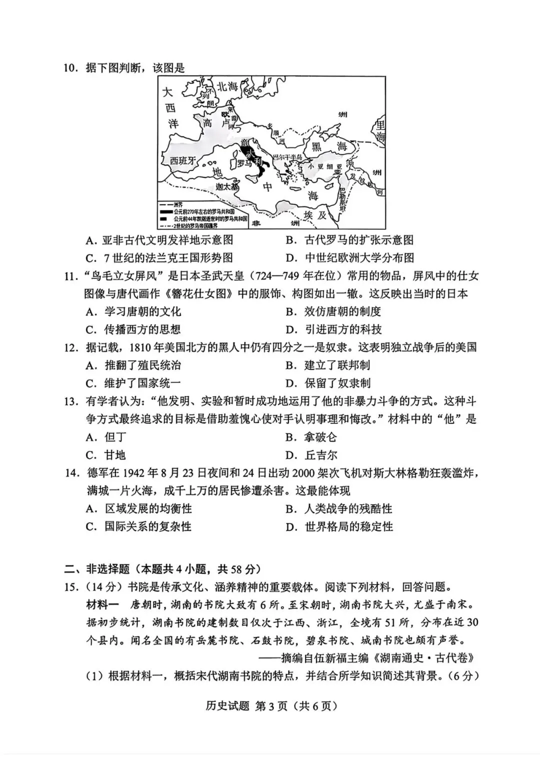 中考真题 | 2026年中考湖南省历史试题-第4张图片-四季读书网