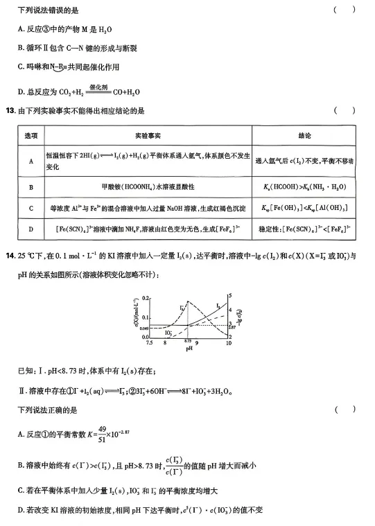 合集【九科】!2026年河北省高考真题及答案-第25张图片-四季读书网 合集【九科】!2026年河北省高考真题及答案-第25张图片-四季读书网